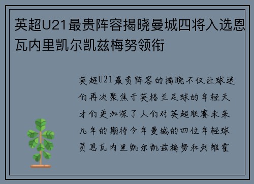 英超U21最贵阵容揭晓曼城四将入选恩瓦内里凯尔凯兹梅努领衔