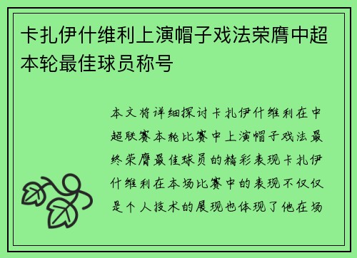 卡扎伊什维利上演帽子戏法荣膺中超本轮最佳球员称号