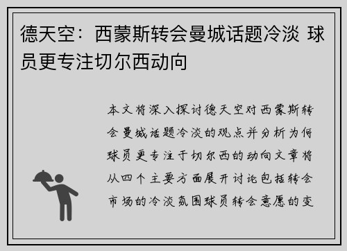 德天空：西蒙斯转会曼城话题冷淡 球员更专注切尔西动向