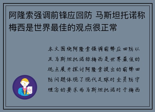 阿隆索强调前锋应回防 马斯坦托诺称梅西是世界最佳的观点很正常