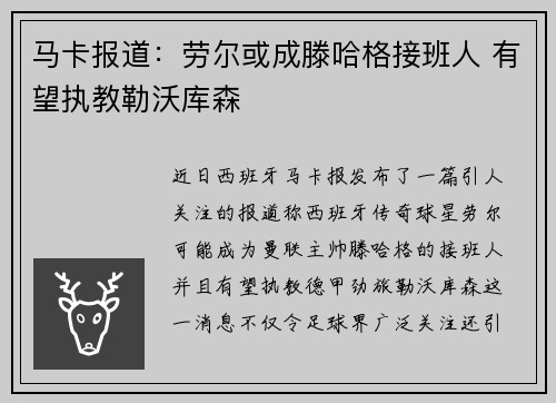 马卡报道：劳尔或成滕哈格接班人 有望执教勒沃库森