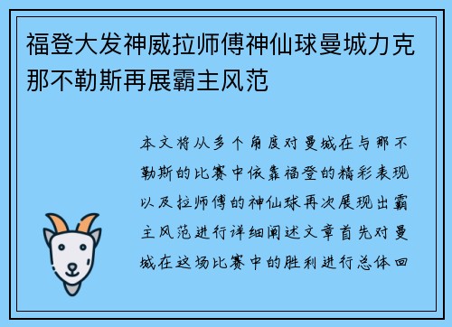 福登大发神威拉师傅神仙球曼城力克那不勒斯再展霸主风范