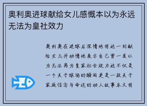 奥利奥进球献给女儿感慨本以为永远无法为皇社效力