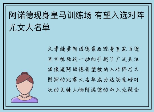 阿诺德现身皇马训练场 有望入选对阵尤文大名单